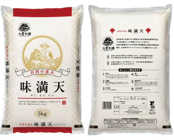 味満天