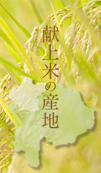 山梨を代表する米の産地 梨北のイメージ