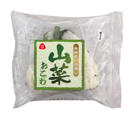 山菜おこわむすび