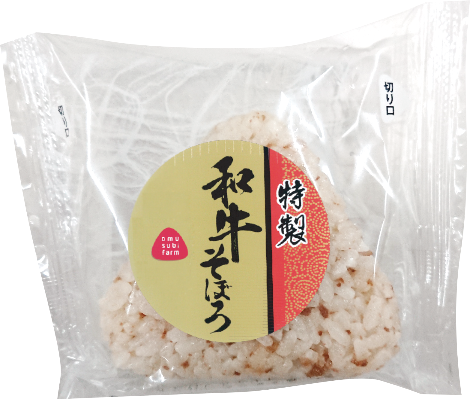 和牛むすび